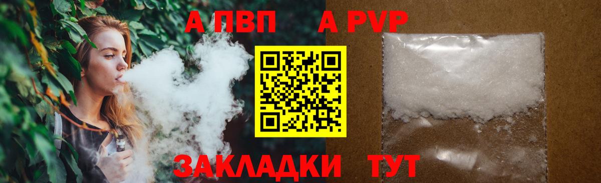 Алапаевск  A PVP VHQ  A PVP  A-PVP Соль  Вход с VPN 