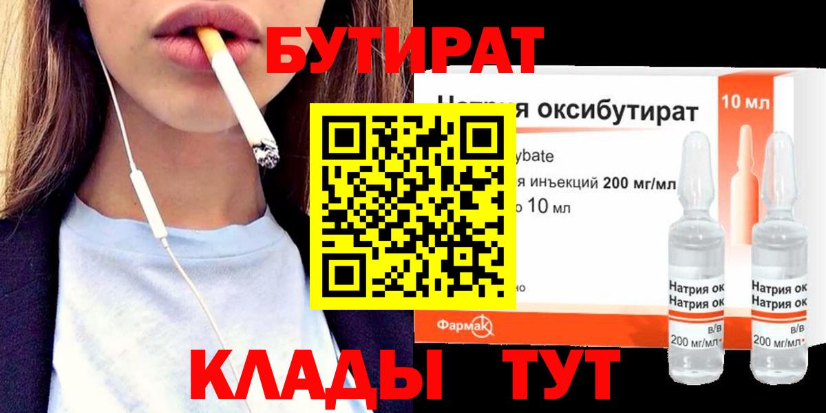 БУТИРАТ  Вход с VPN  Алапаевск  БУТИРАТ оксибутират 