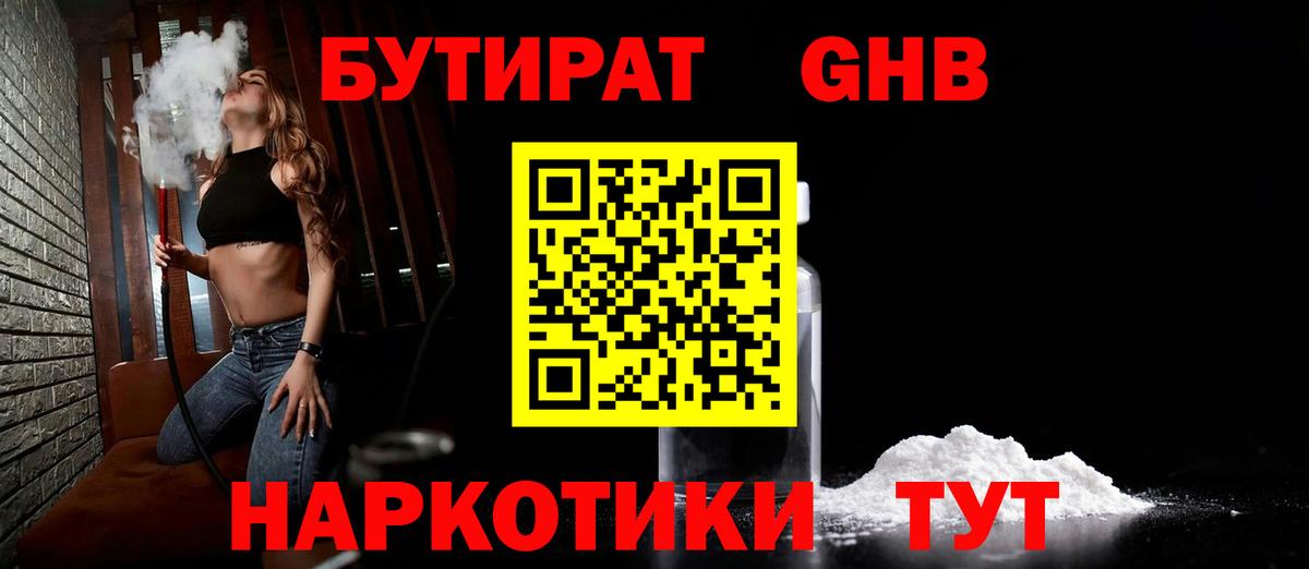 БУТИРАТ буратино Алапаевск