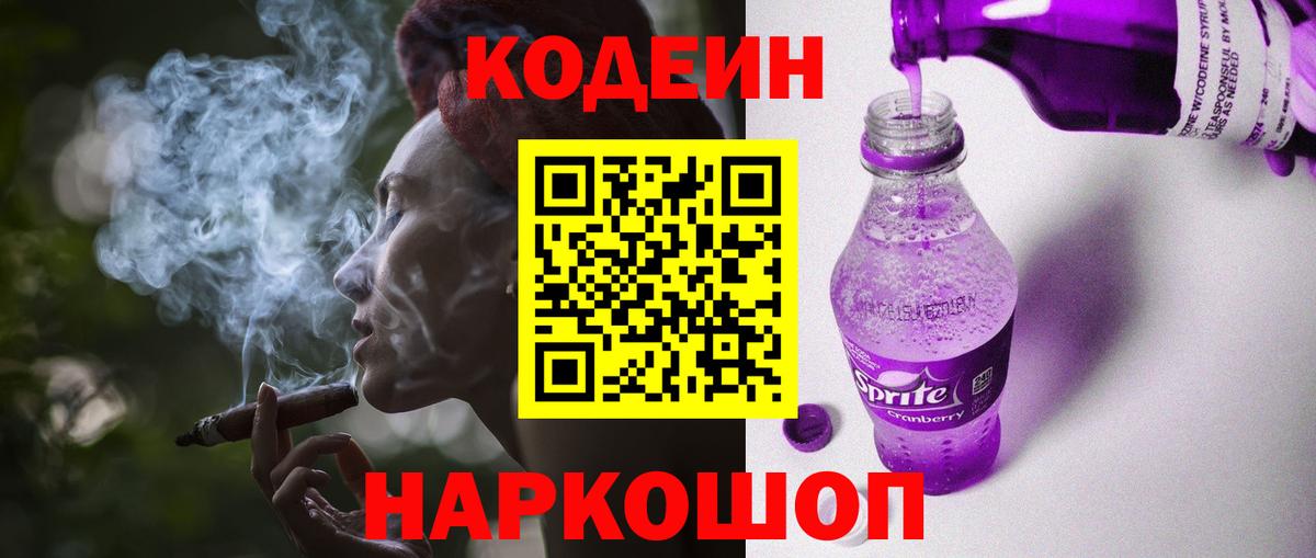 Алапаевск  Codein Purple Drank  Вход с VPN 