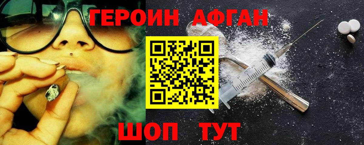 Алапаевск  ГЕРОИН  Вход с VPN  Героин афганец 