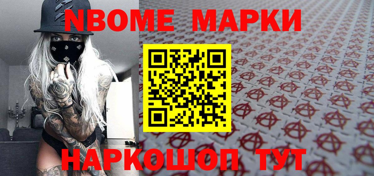 Наркотические марки 1,8мг Алапаевск